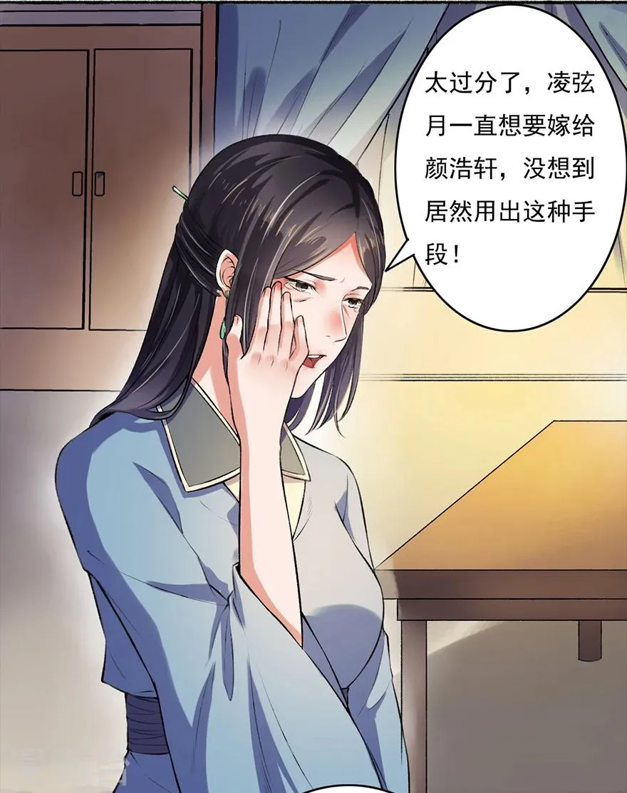 第4话 凌如歌一家 第8页