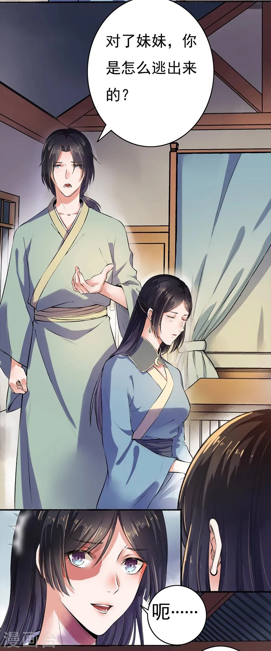 第4话 凌如歌一家 第9页