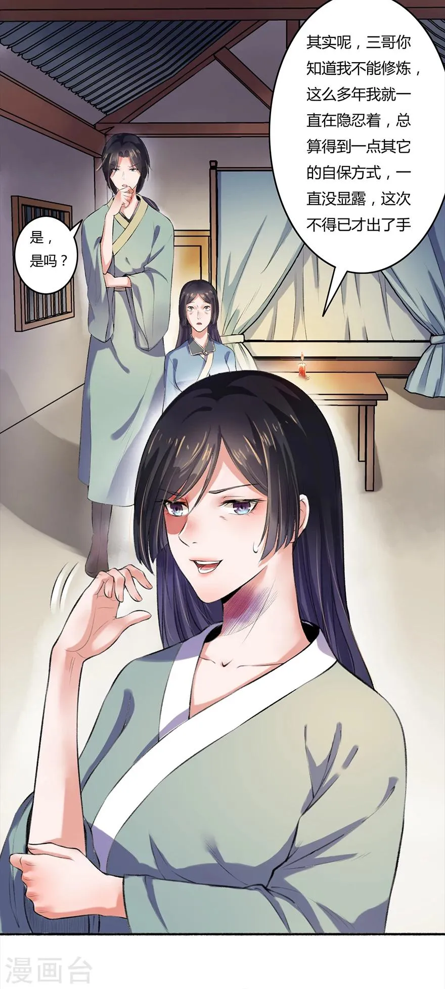 第4话 凌如歌一家 第10页