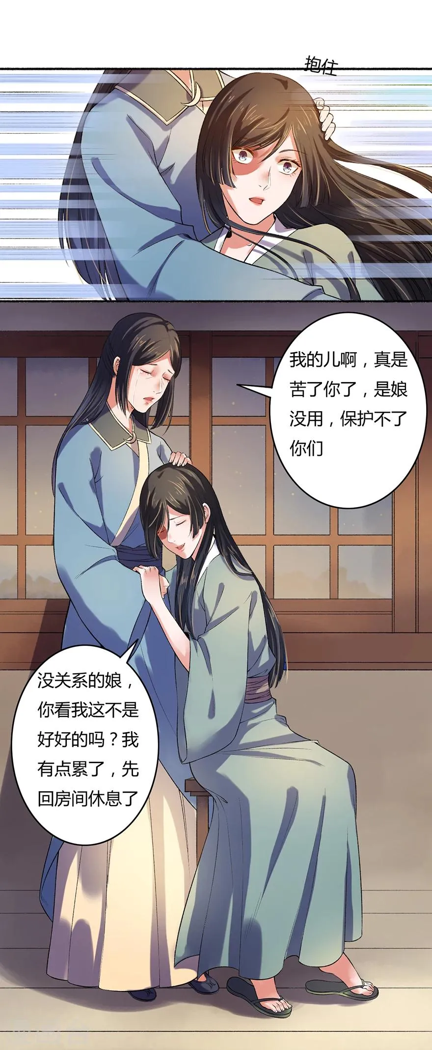 第4话 凌如歌一家 第12页