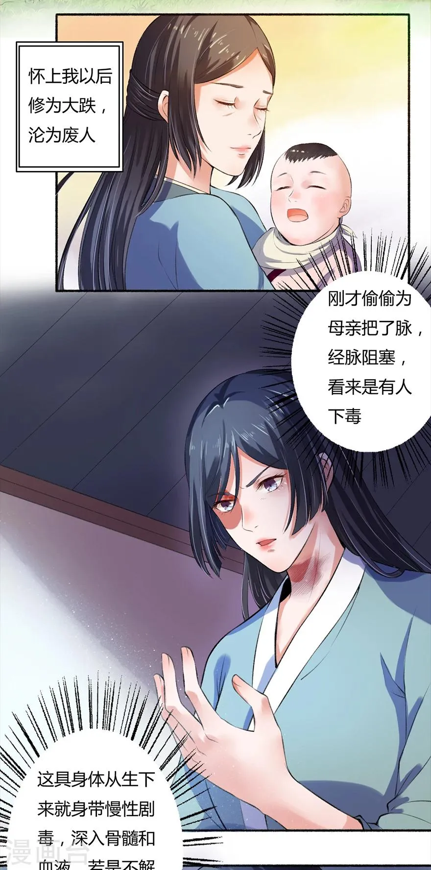 第4话 凌如歌一家 第16页