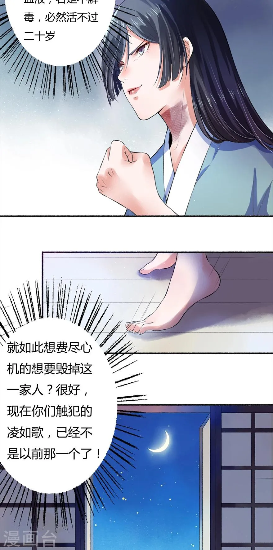 第4话 凌如歌一家 第17页