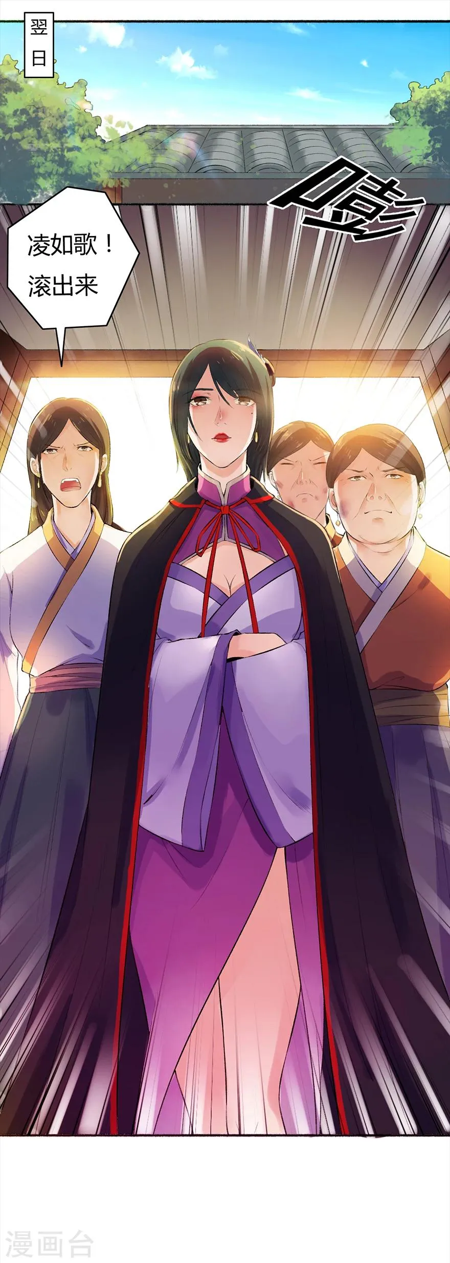 第4话 凌如歌一家 第19页