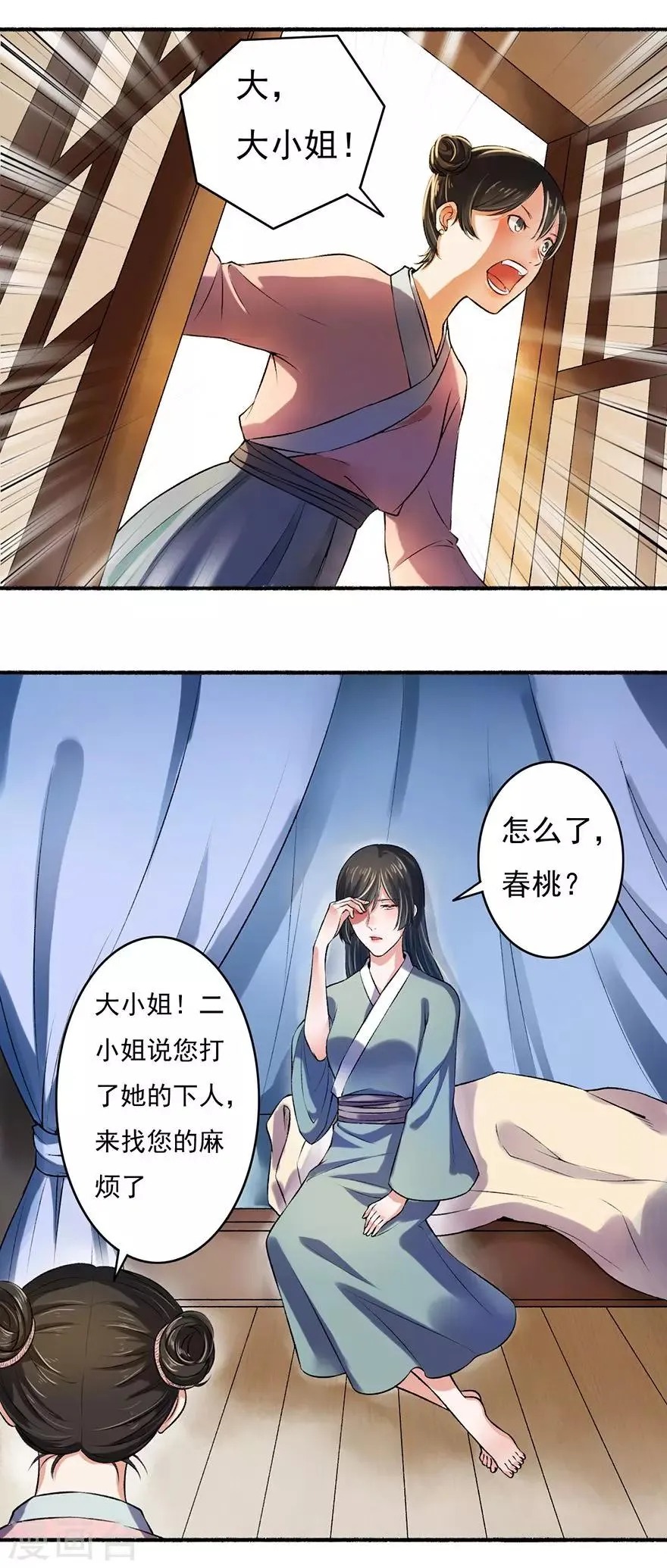 第5话 主子来找茬 第3页