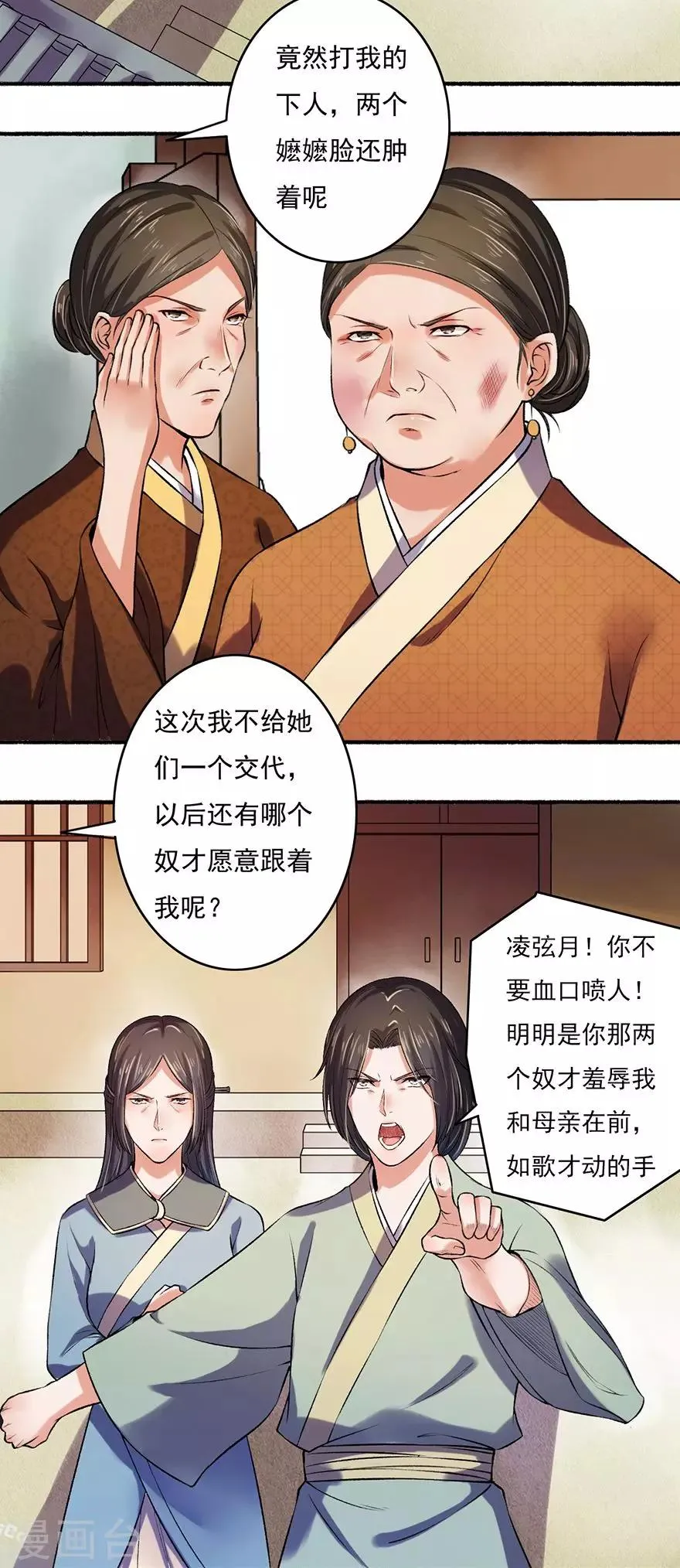 第5话 主子来找茬 第5页