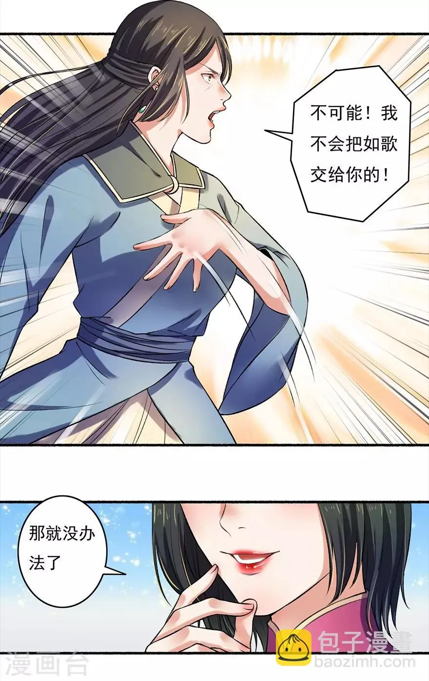 第5话 主子来找茬 第8页