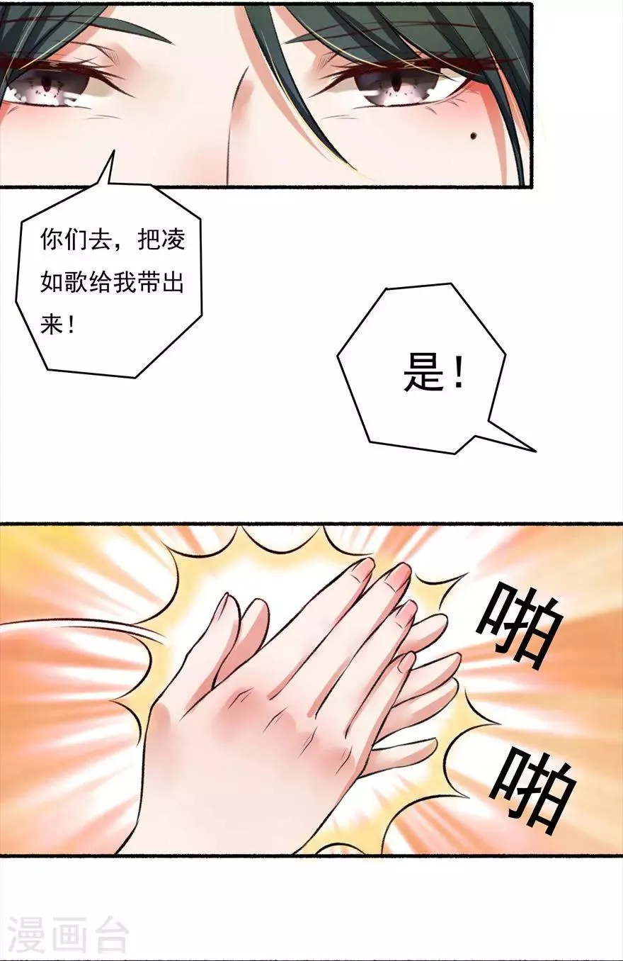 第5话 主子来找茬 第9页