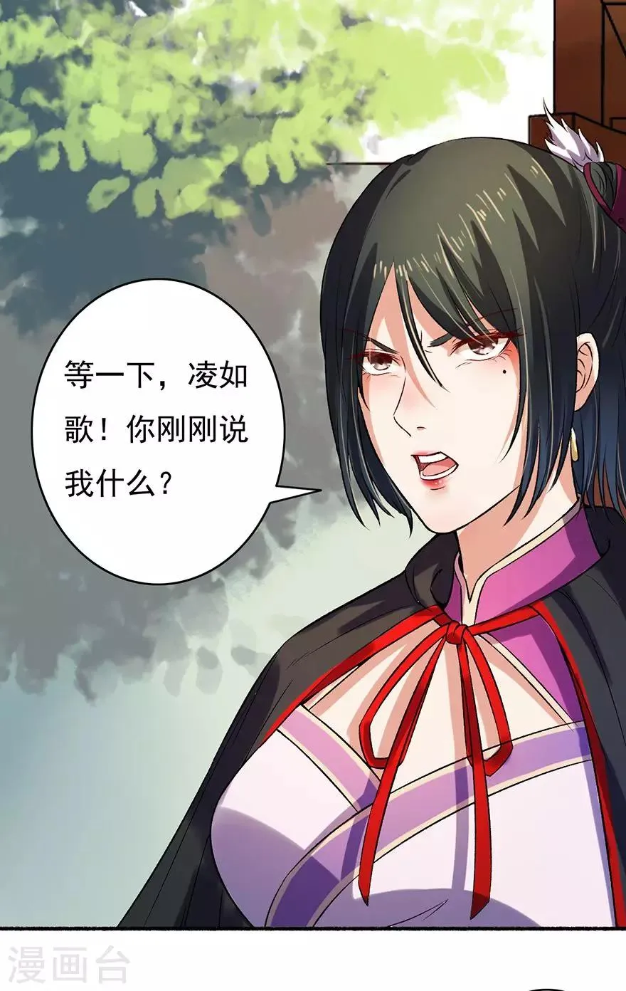 第5话 主子来找茬 第14页