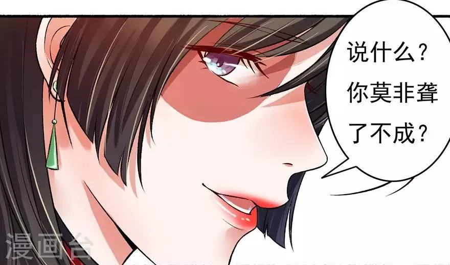 第5话 主子来找茬 第15页