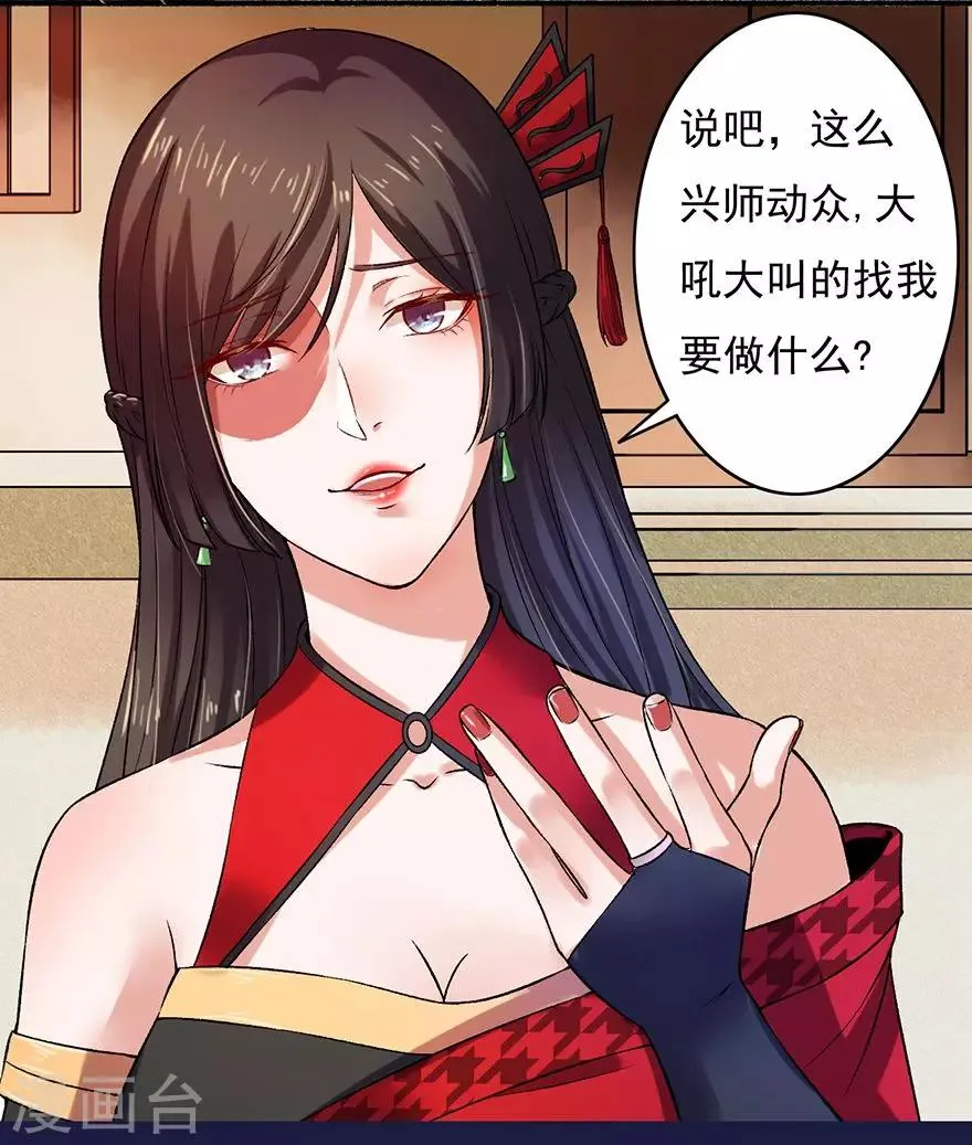 第5话 主子来找茬 第16页