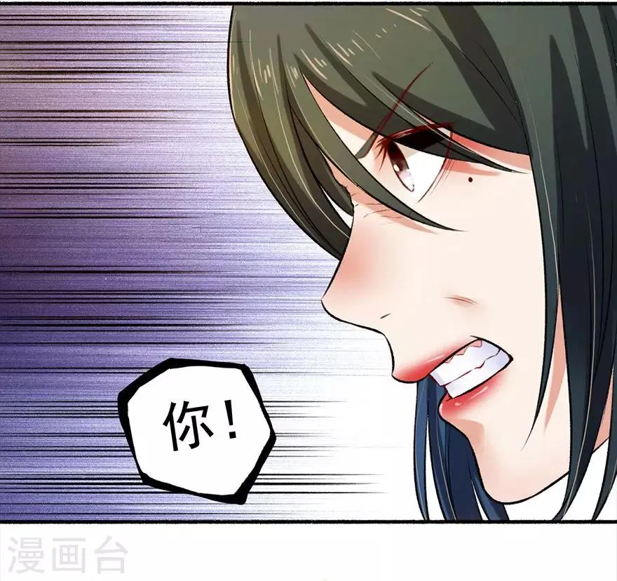 第5话 主子来找茬 第20页