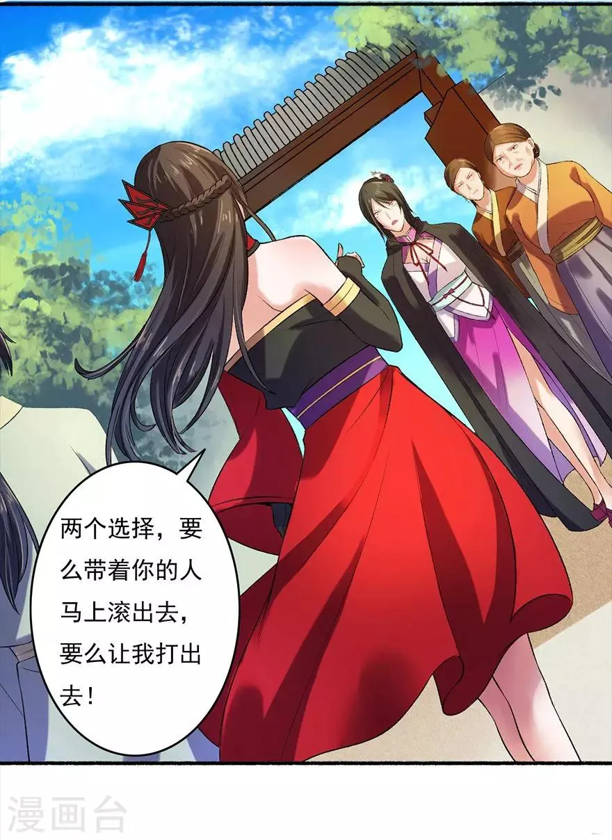 第5话 主子来找茬 第21页