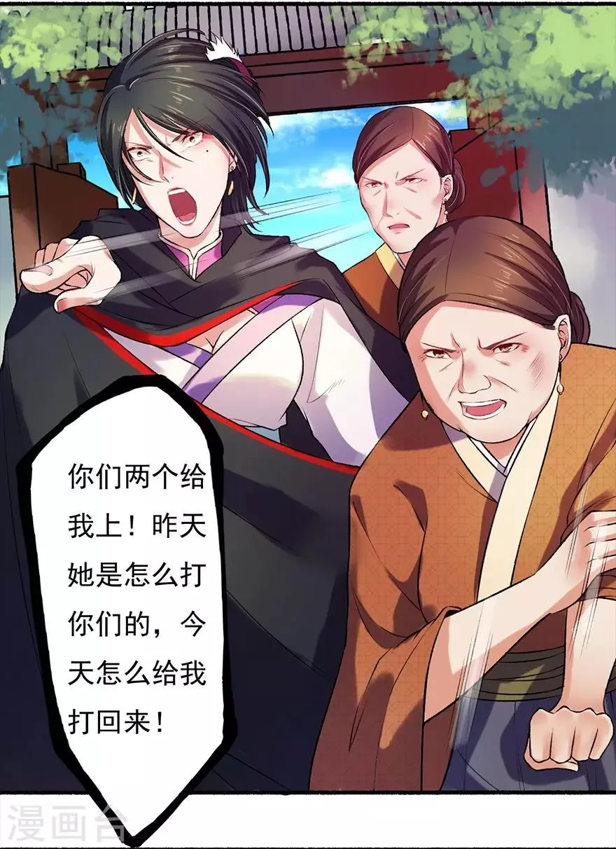 第5话 主子来找茬 第22页