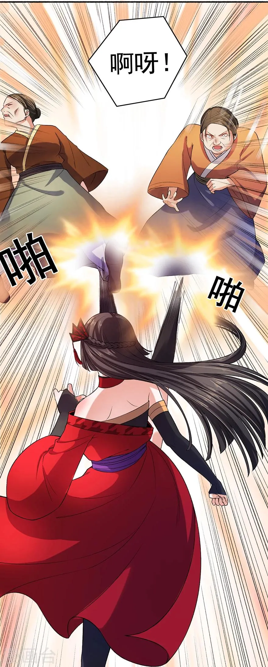 第6话 教训凌弦月 第4页