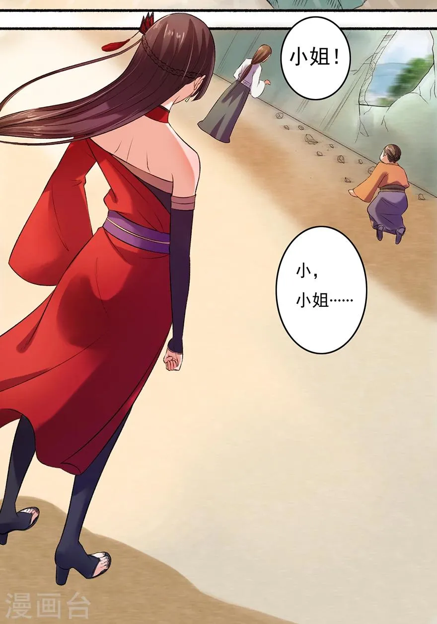 第6话 教训凌弦月 第23页