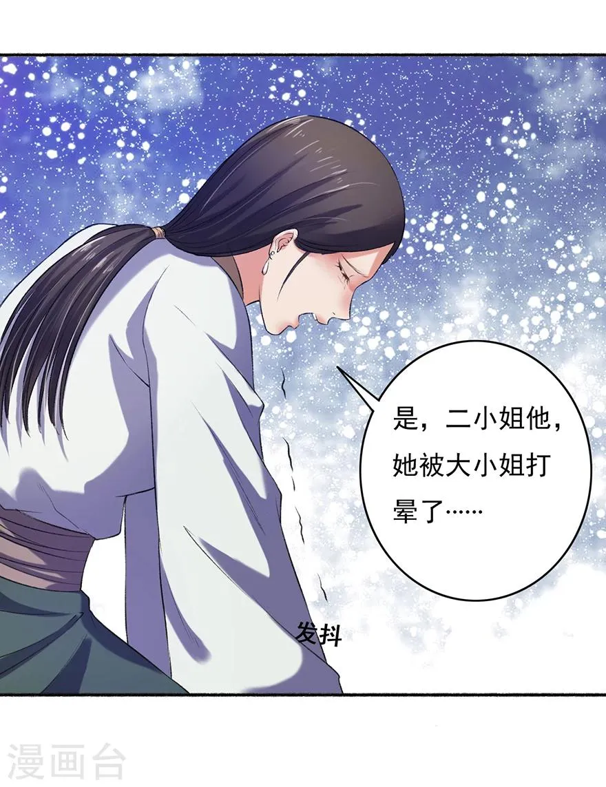第7话 驱赶害虫 第10页