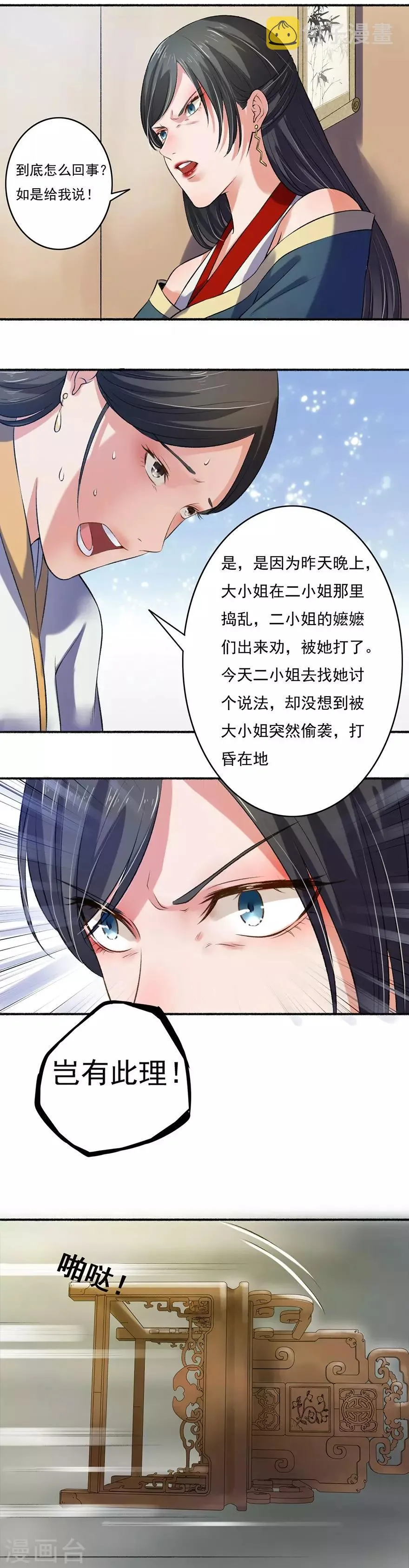 第7话 驱赶害虫 第11页