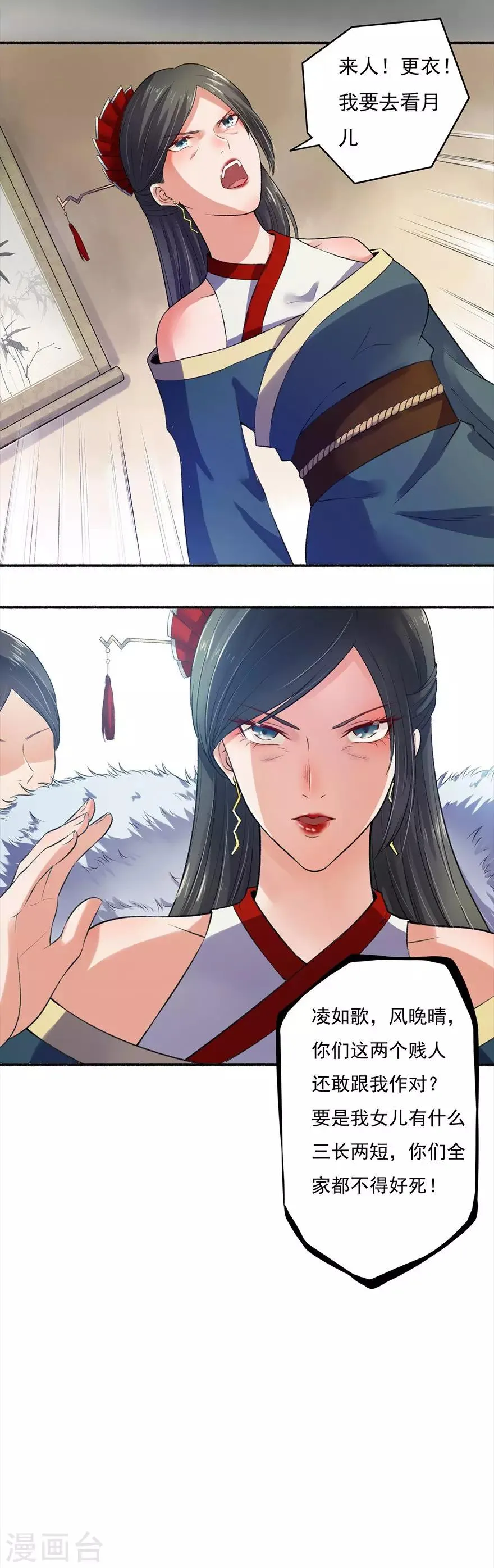 第7话 驱赶害虫 第12页