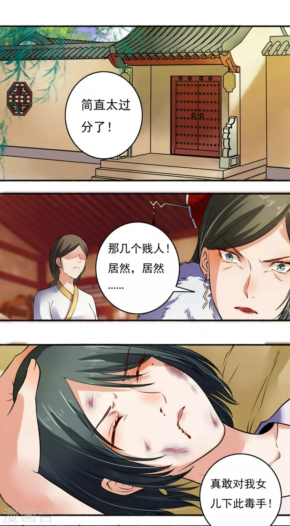 第8话 打了小的来了老的 第3页