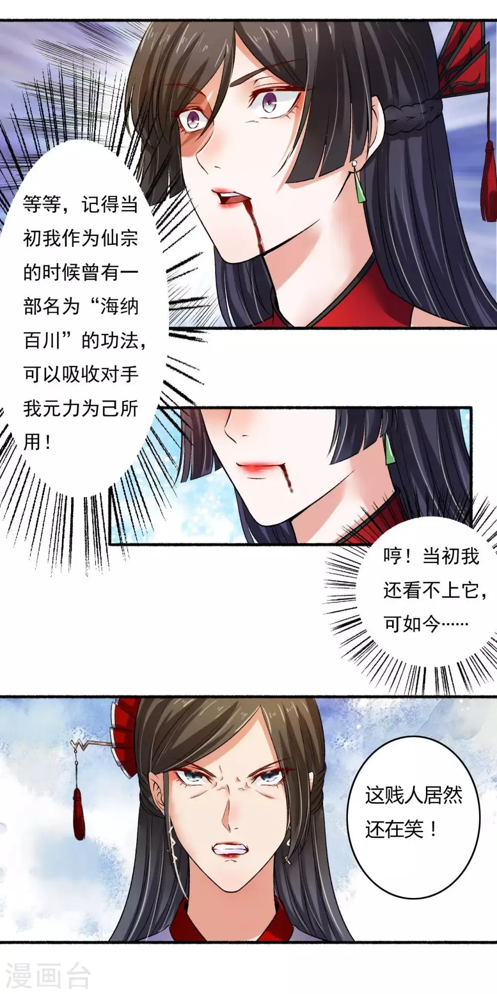 第10话 奇招立功 第8页