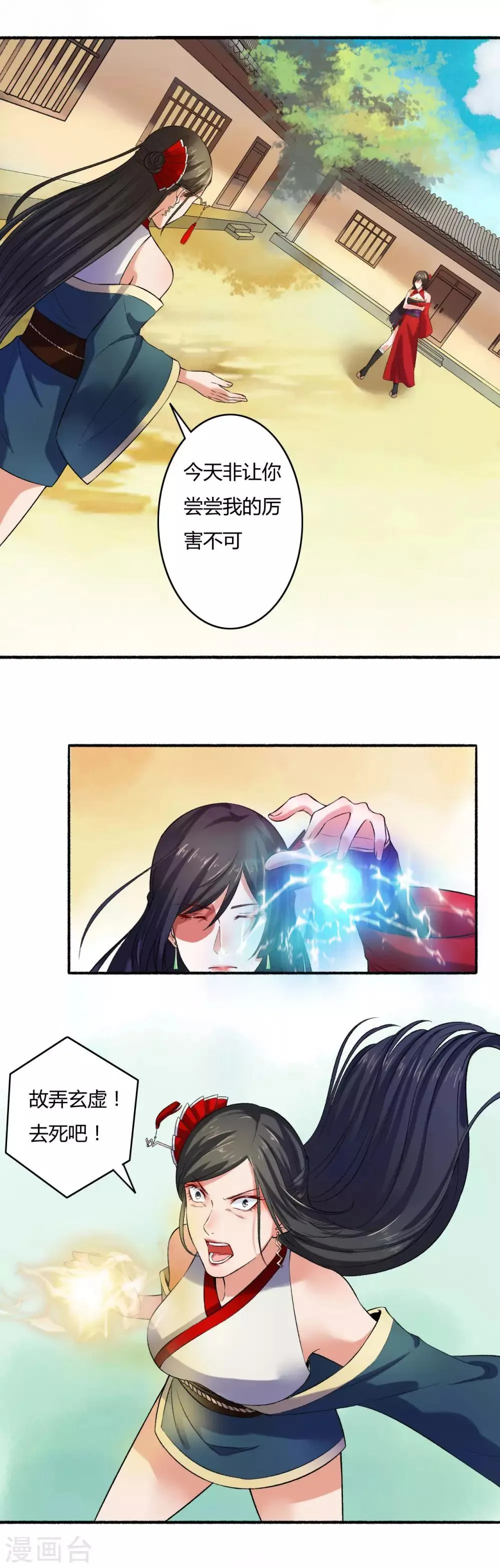 第10话 奇招立功 第9页
