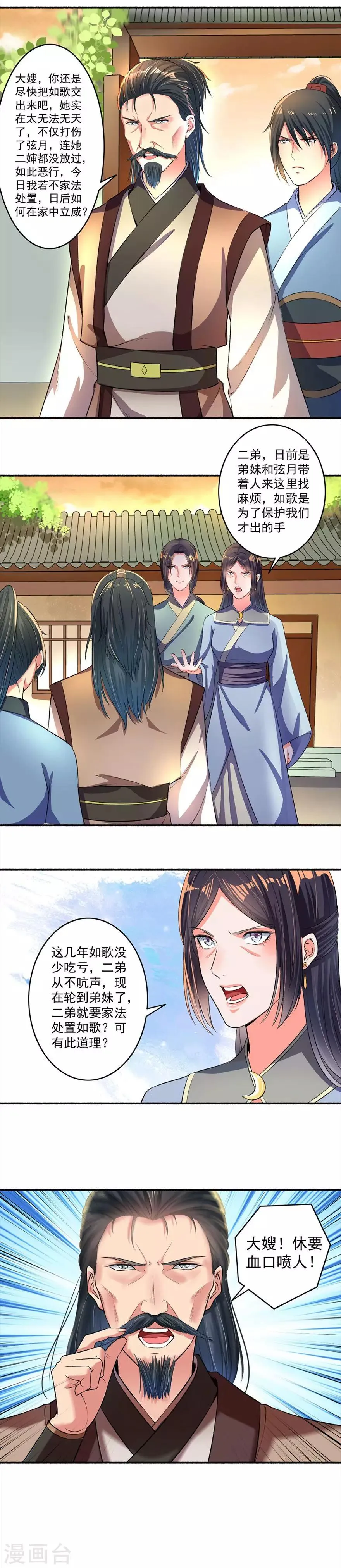 第16话 药神的馈赠 第5页