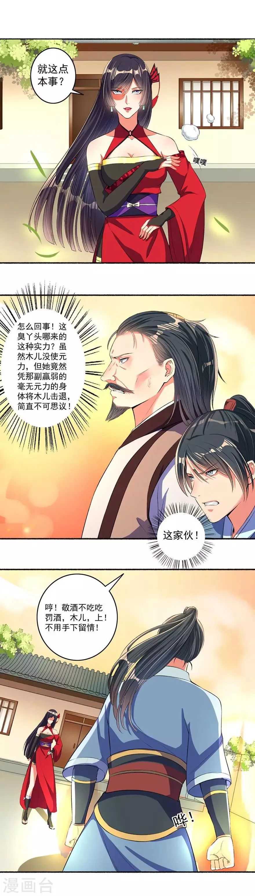 第17话 连你儿子一起打 第7页