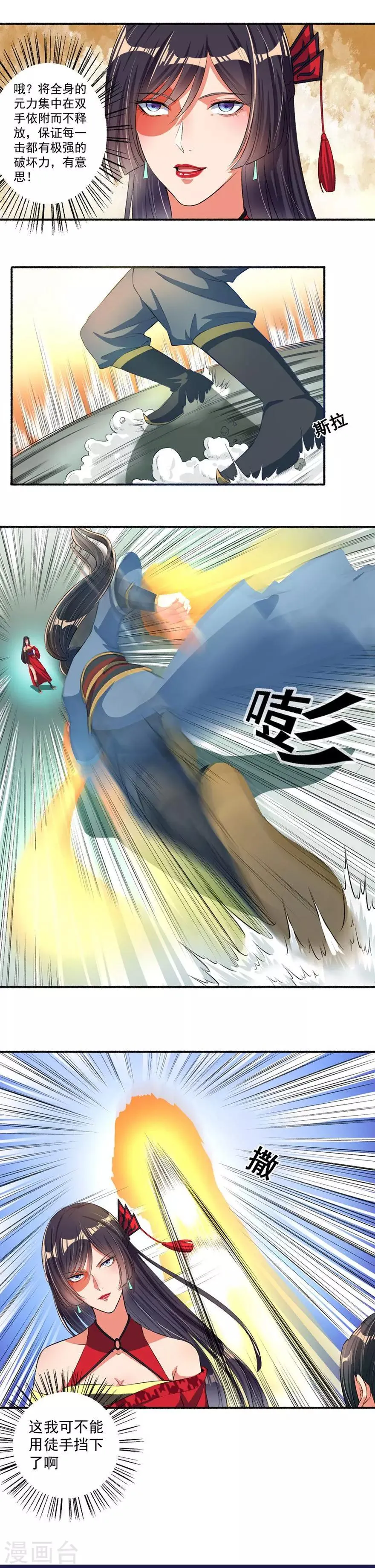 第17话 连你儿子一起打 第8页