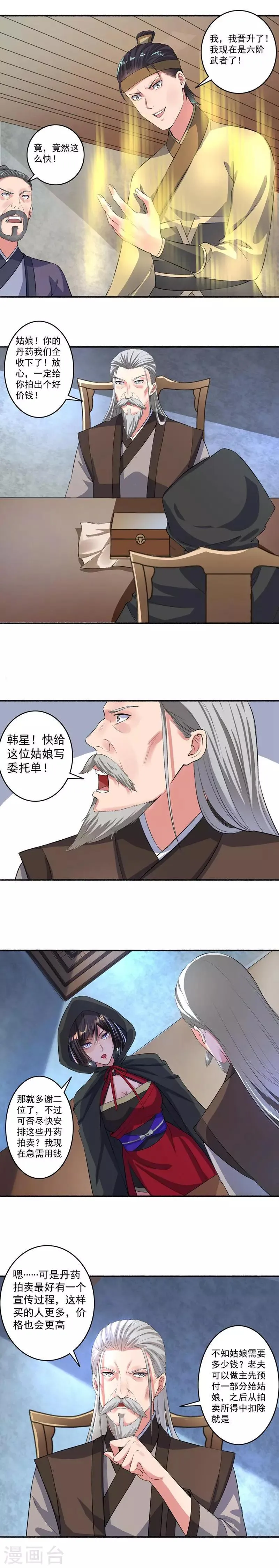 第23话 一笔大交易 第7页