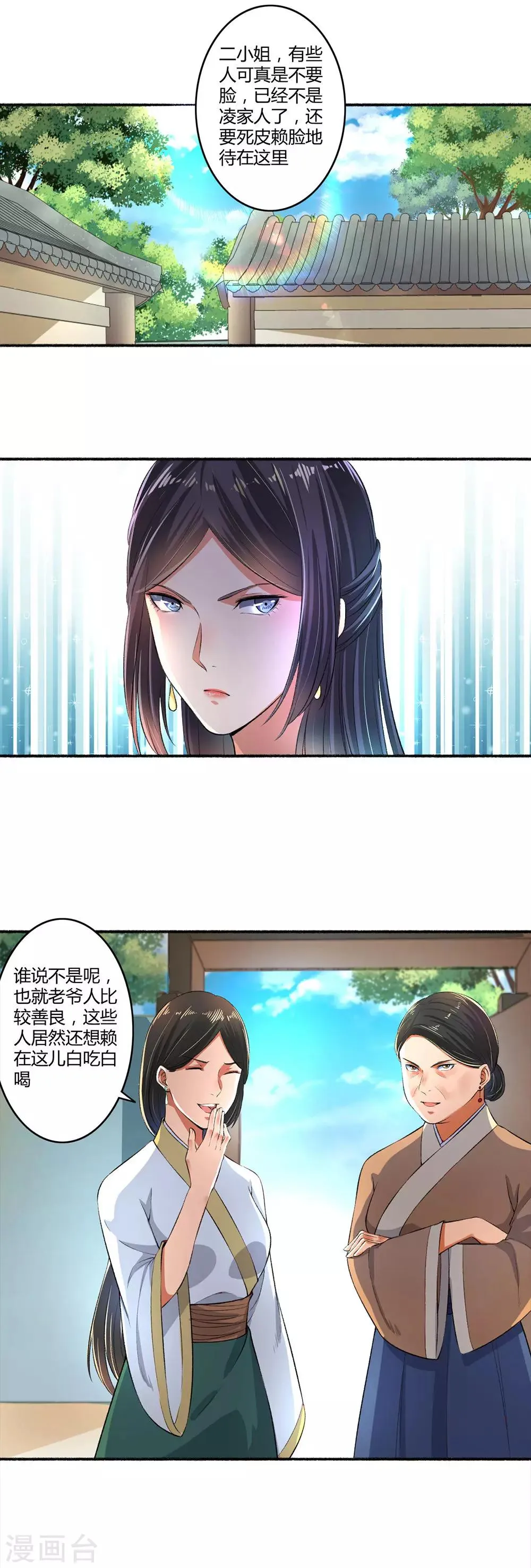 第24话 死性不改 第5页