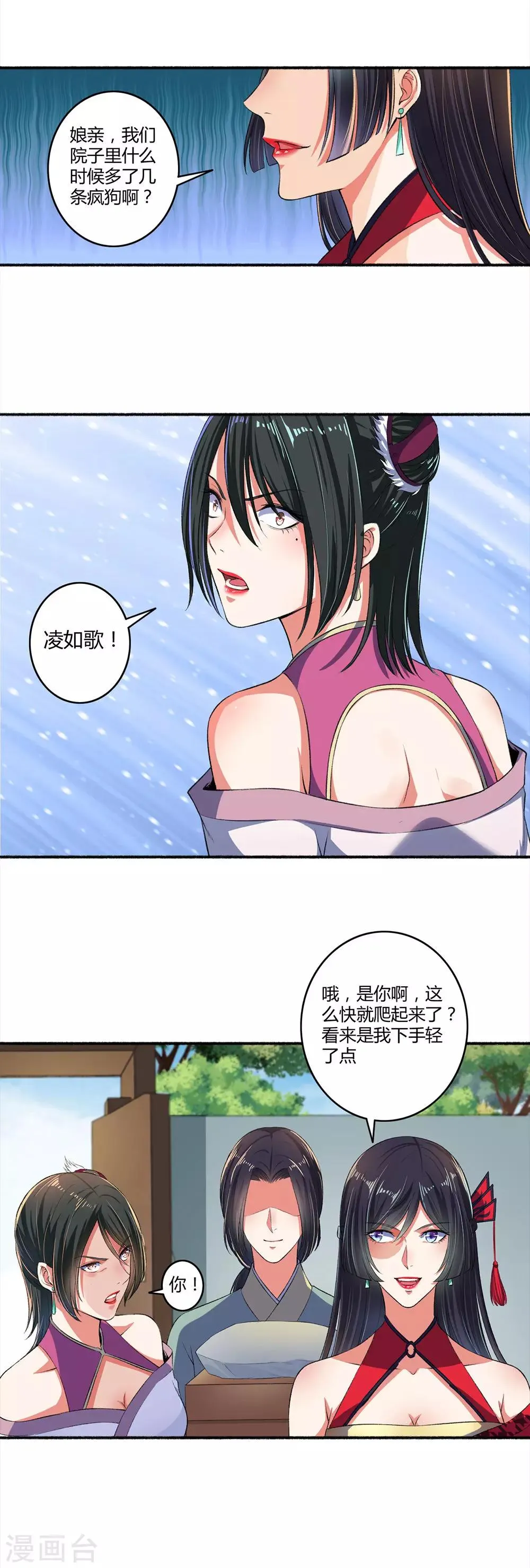 第24话 死性不改 第7页