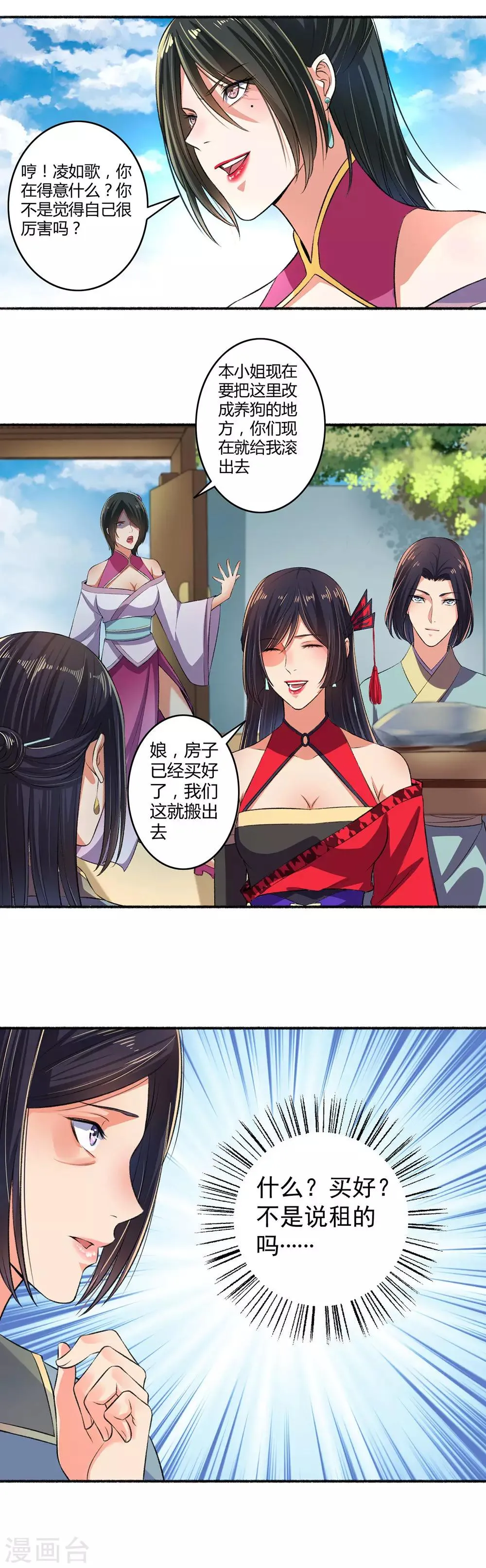 第24话 死性不改 第8页