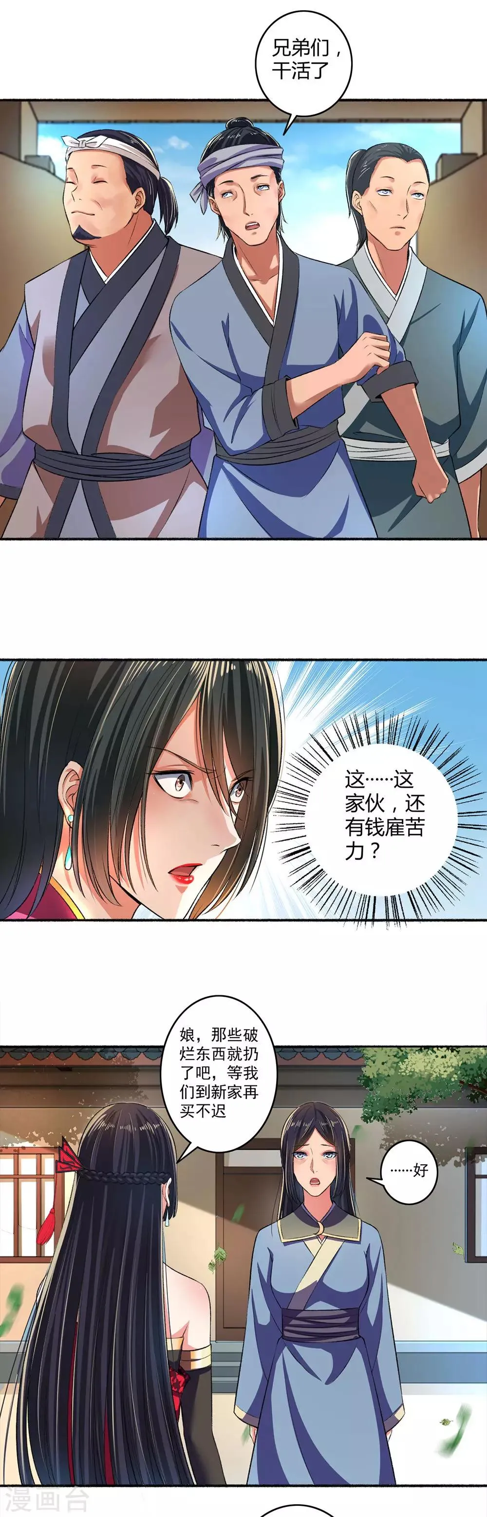 第24话 死性不改 第10页
