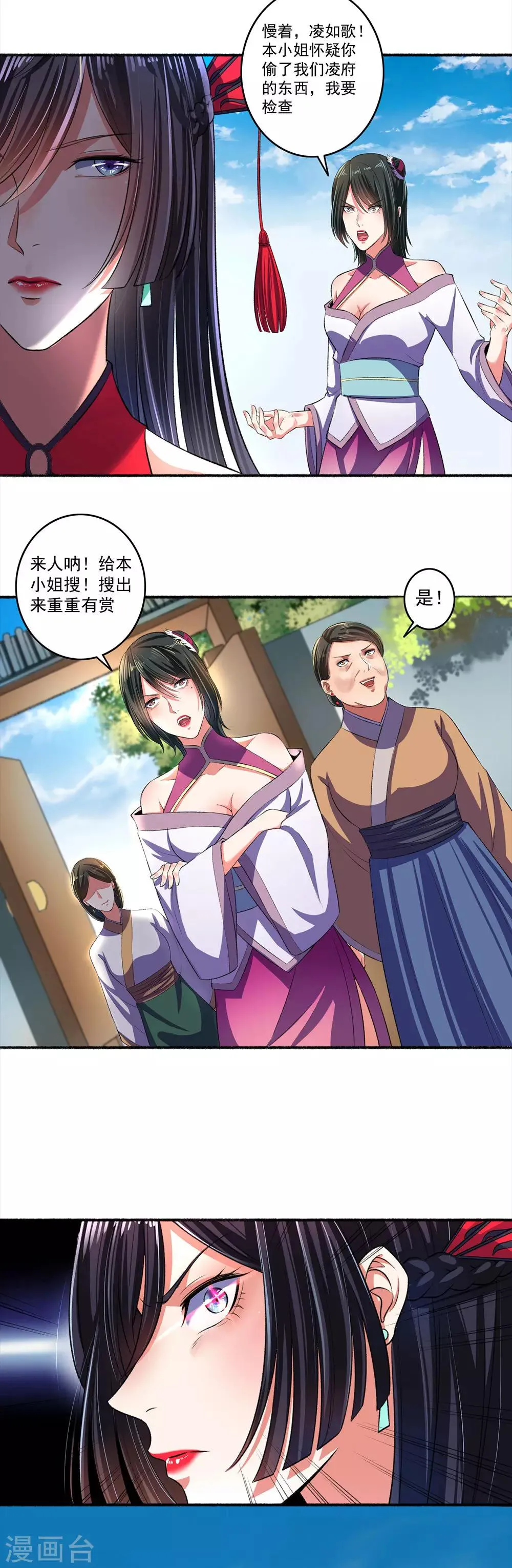 第24话 死性不改 第11页