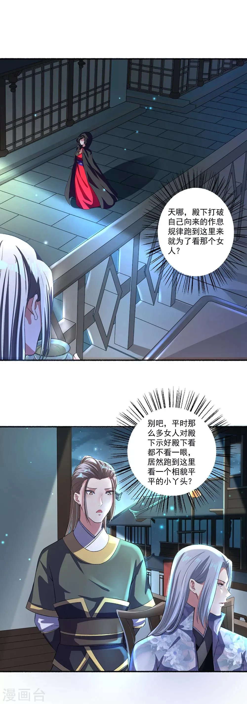 第26话 五品丹药的筹备 第4页