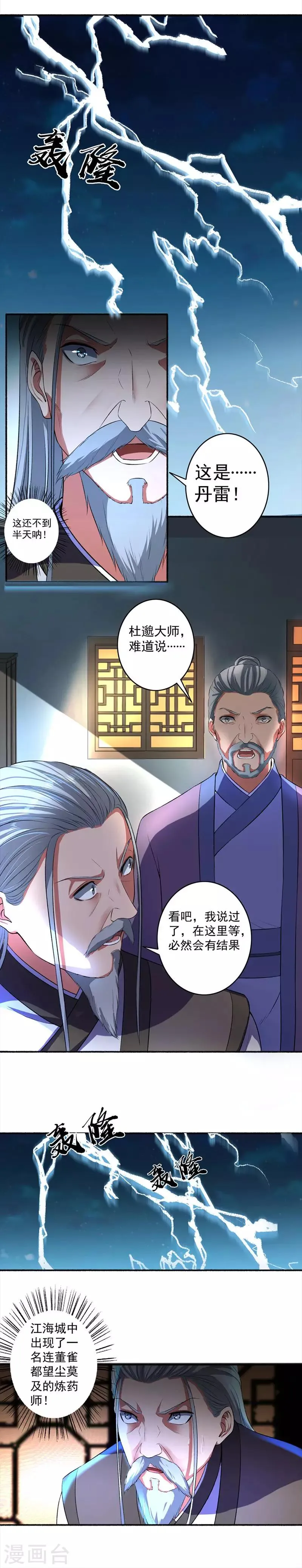 第27话 丹雷齐聚 第10页