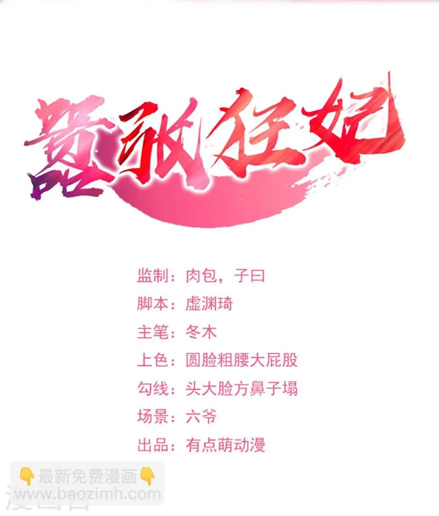 第28话 五品丹成 第2页