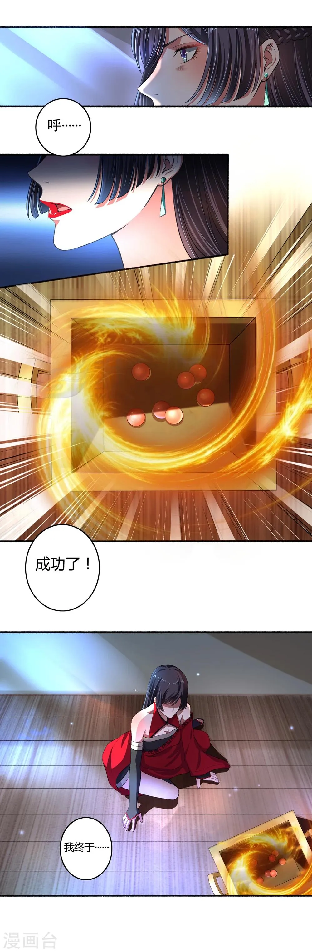 第28话 五品丹成 第3页