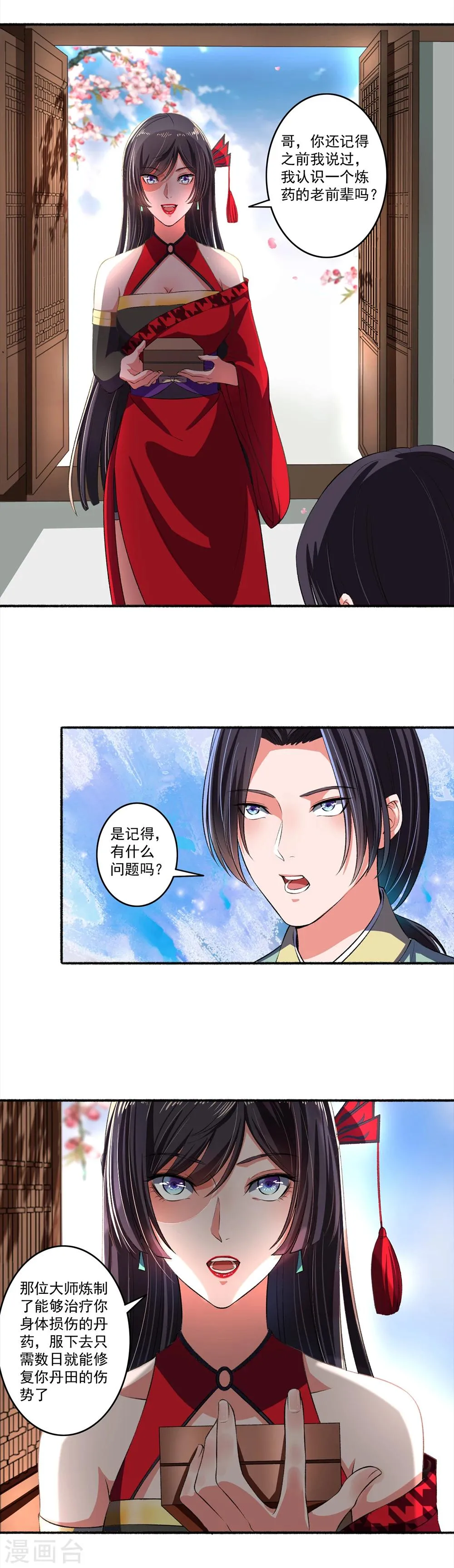 第28话 五品丹成 第6页