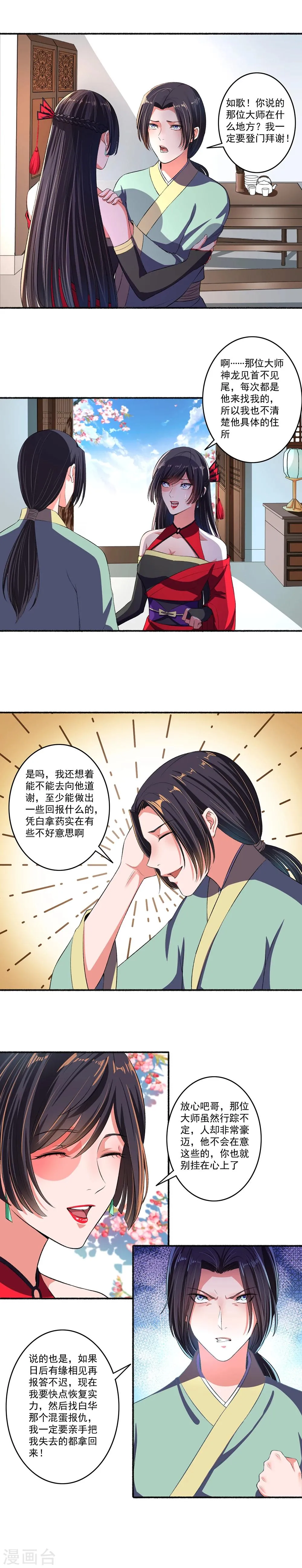 第28话 五品丹成 第8页