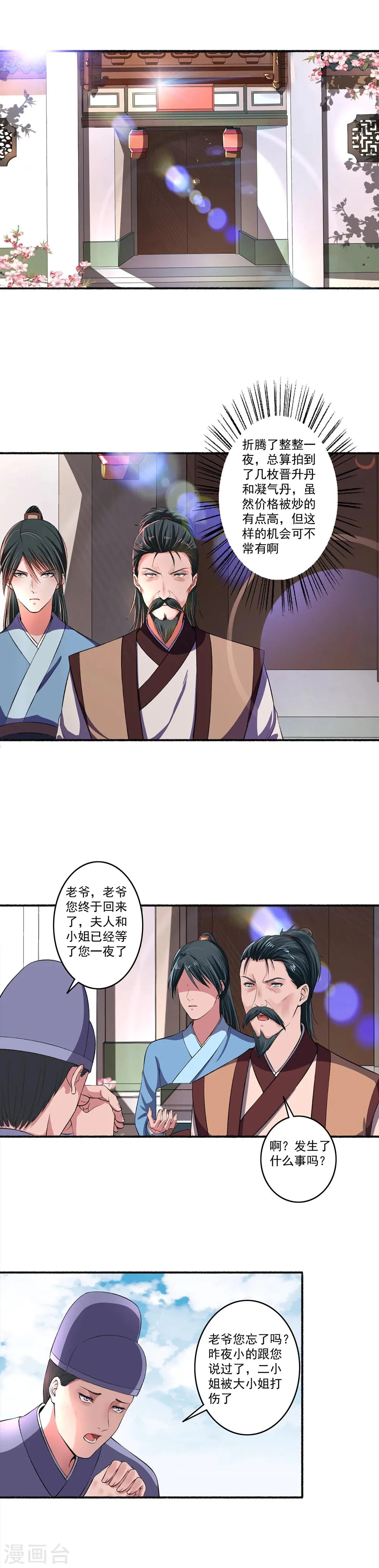 第28话 五品丹成 第9页