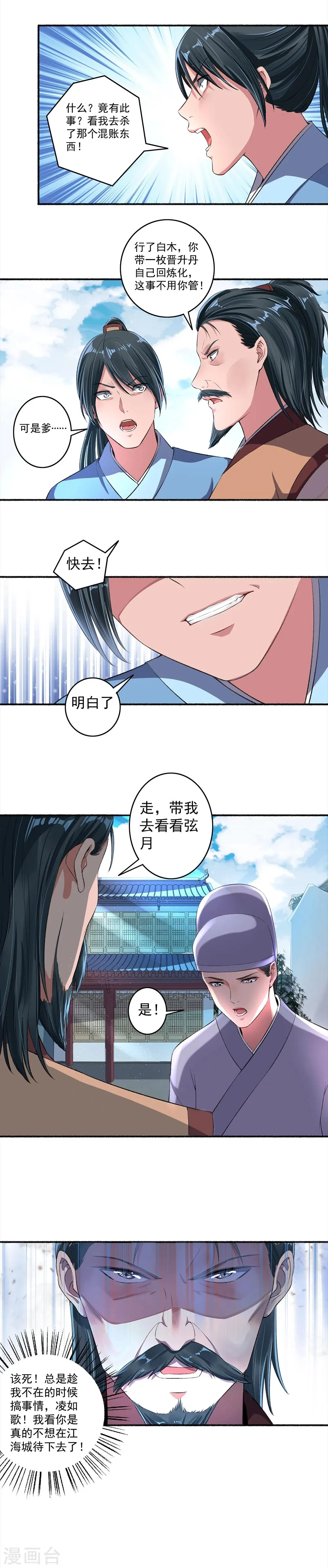 第28话 五品丹成 第10页
