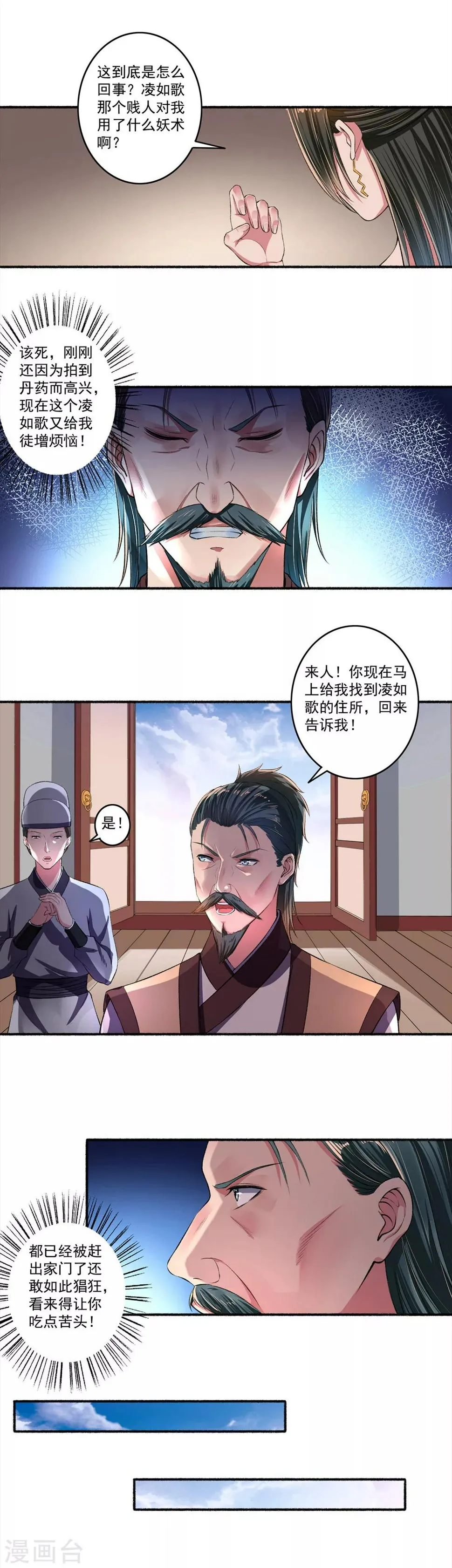 第29话 招募打手 第5页