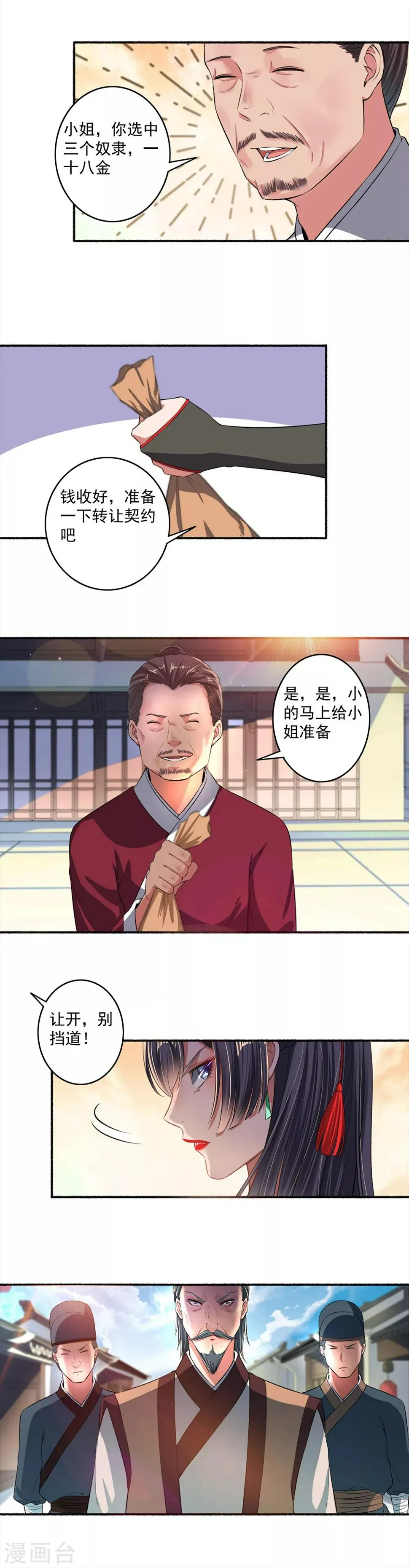 第29话 招募打手 第10页
