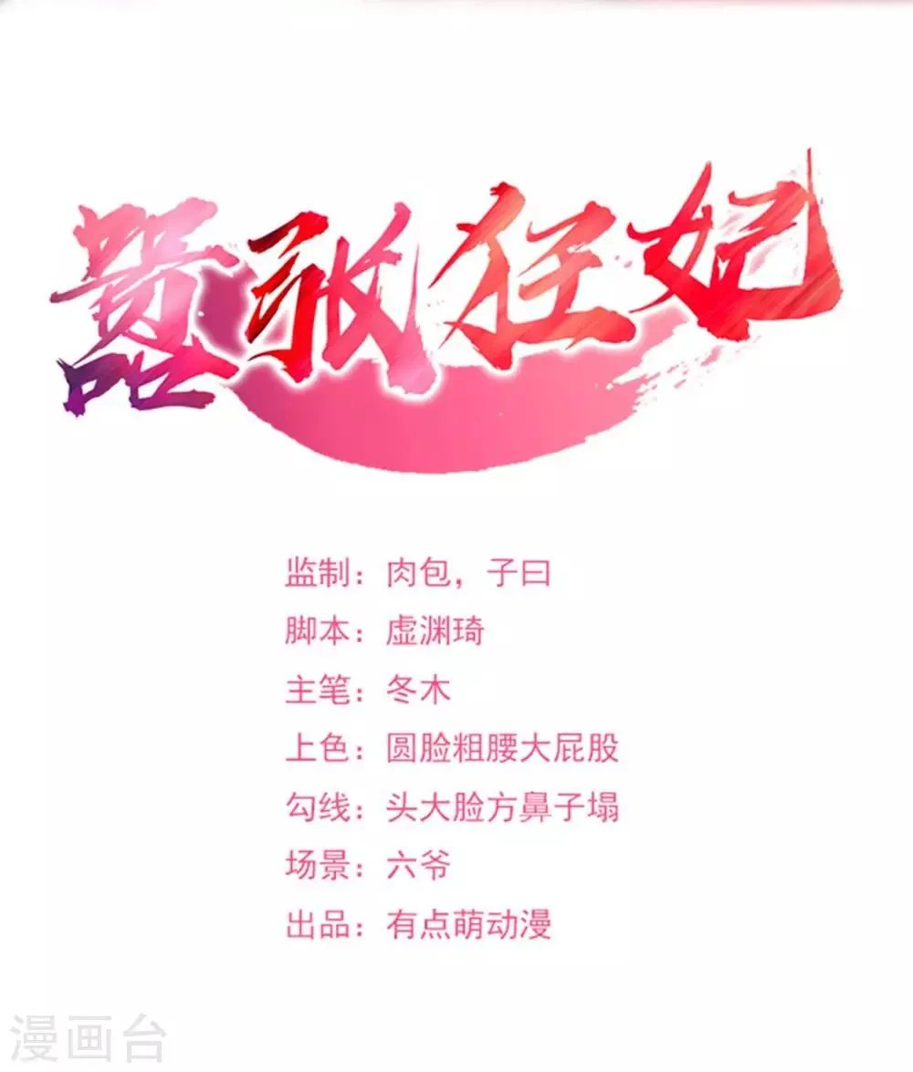 第30话 打手养成计划 第2页