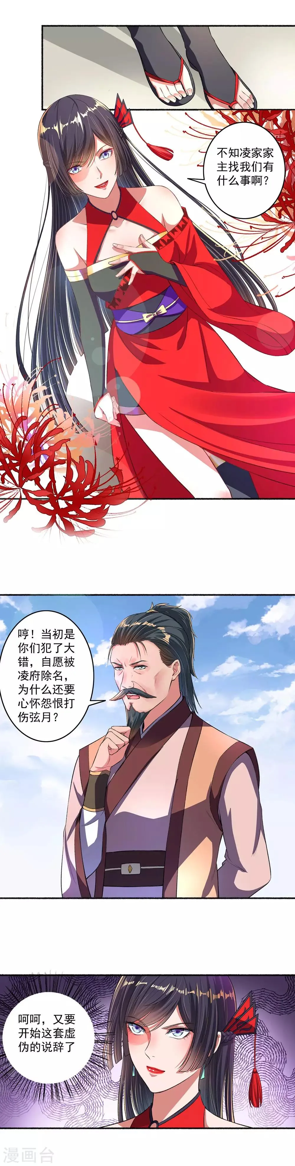 第30话 打手养成计划 第4页