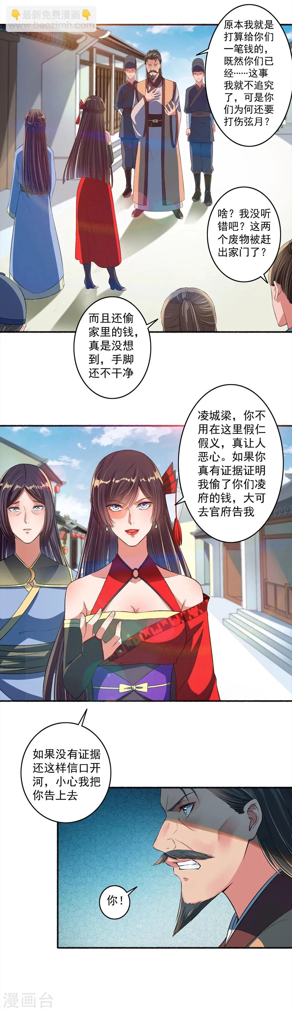 第30话 打手养成计划 第5页