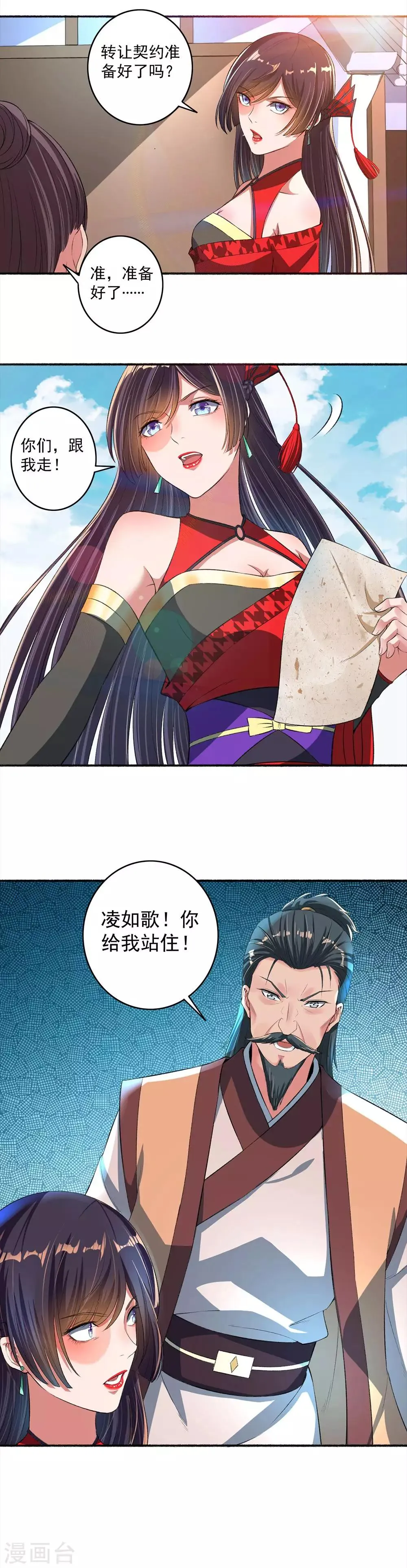第30话 打手养成计划 第6页
