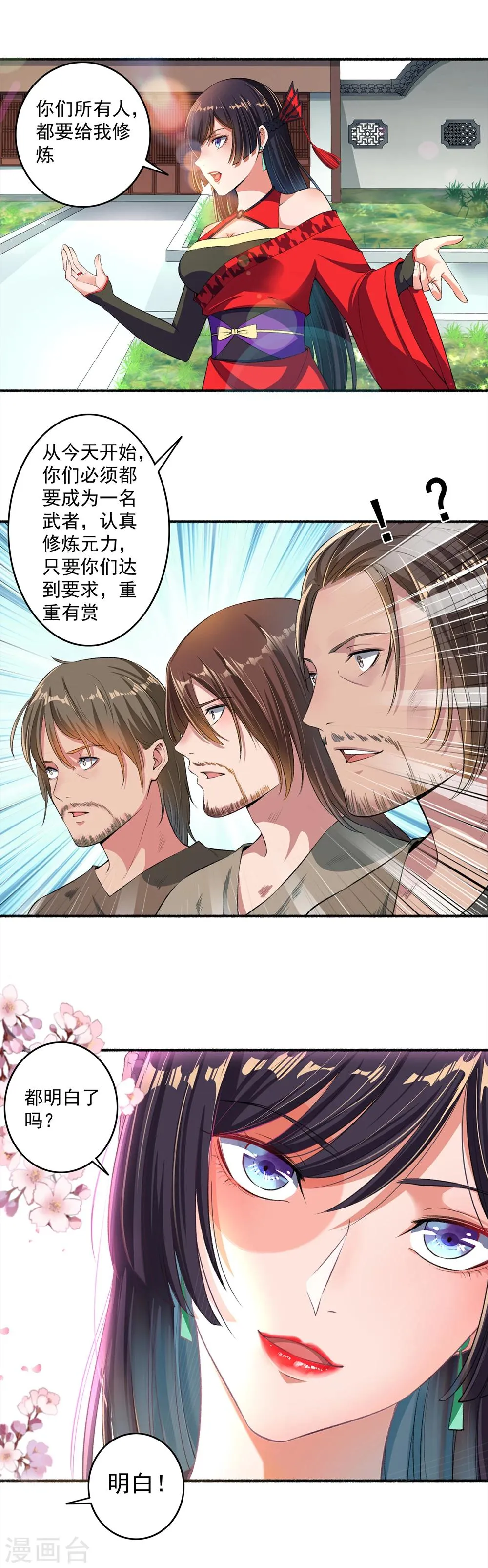 第30话 打手养成计划 第9页