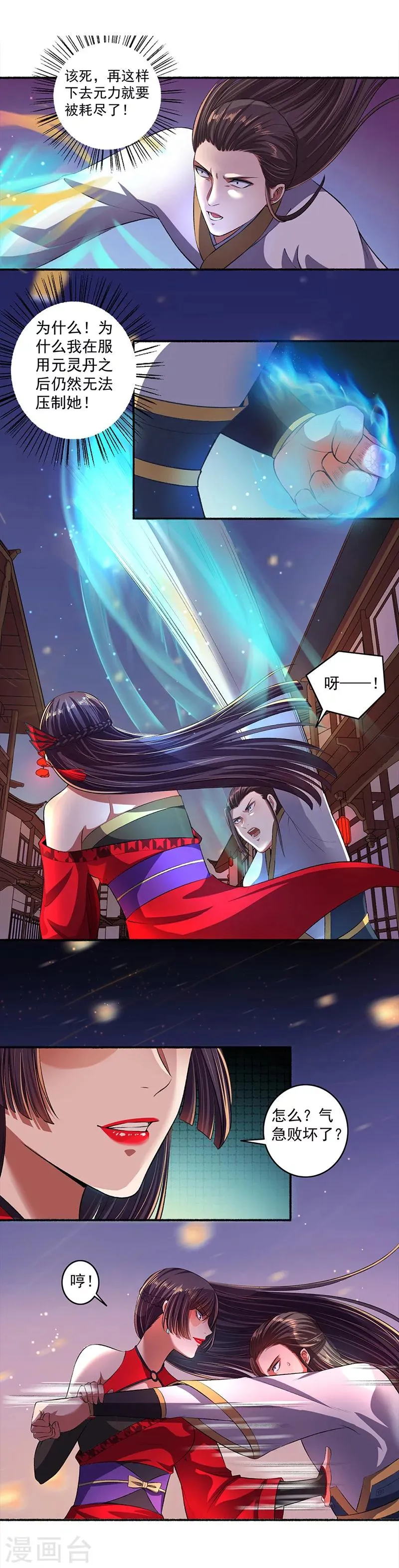 第37话 实力碾压 第5页